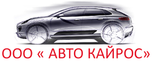 ООО «Авто-Кайрос»