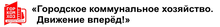 Ppo Ao «gazprom Gazoraspredelenie Tambov» Neftegazstrojprofsoyuza Rossii / ООО «Горкомхоз-Форум»