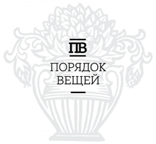 Психологический центр «Порядок Вещей»