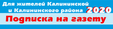 ООО «Редакция газеты «Калининец» / kalinagazeta.ru