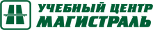 АНО «Магистраль» / АНКО «Консультационно-Учебный ЦЕНТР «Магистраль»