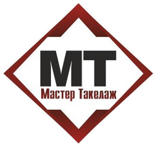 ООО «Мастер-Такелаж»