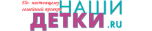 по-настоящему семейный проект Наши детки.ru / ООО «Издательский дом РАкурс»