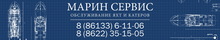 ООО «Марин сервис»