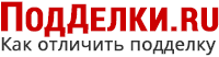Poddelki.ru: Kak Otlichit Original Ot Poddelki (kontrafakta, Fejka) / ПАО «Автоваз»