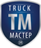 ООО «Трак-Мастер» / Truckmaster