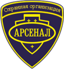 Ohrannaya Organizaciya Arsenal