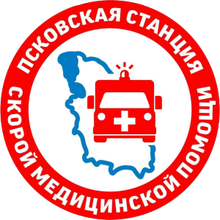 ГБУЗ «Псковская станция скорой медицинской помощи»