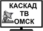 ООО «Каскад ТВ ОМСК»