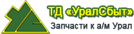 ООО «ТД «Уралсбыт» / ООО «Торговый ДОМ «Уралсбыт»