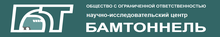 ООО НИЦ «Бамтоннель» / ООО НАУЧНО-Исследовательский ЦЕНТР «Бамтоннель»