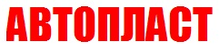 ООО «Автопласт»