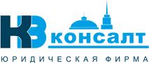 Yuridicheskaya Firma «kv-konsalt» / ООО «КВ-Консалт»