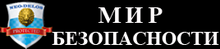 ООО Мир безопасности