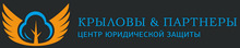 ООО Центр Юридической Защиты «Крыловы И Партнеры» / ООО ЦЮЗ «КРЫЛОВЫ И Партнеры»