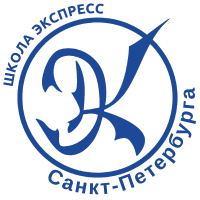 ЧОУ «ШКОЛА Экспресс» САНКТ-Петербурга / Частное Общеобразовательное Учреждение «ШКОЛА Экспресс» САНКТ-Петербурга