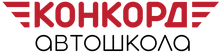 АНО ДПО «Конкорд» / Автошкола КОНКОРД / АНКО Дополнительного Профессионального Образования «Конкорд»