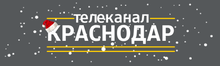 ООО «МТРК «Краснодар» / ООО «Муниципальная Телерадиокомпания «Краснодар»