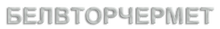 ОАО Белвторчермет
