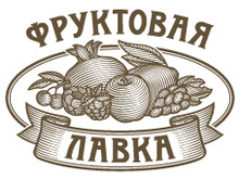 Фруктовая Лавка