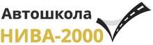 Nek. Org. Avtoshkola Niva-2000 / Ano Dpo «avtoshkola «niva-2000» / АНКО Дополнительного Профессионального Образования «Автошкола «НИВА-2000»