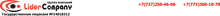 ТОО Lider Company