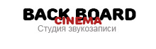 ООО Back Board Cinema