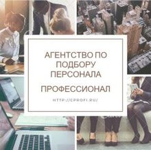 Kadrovoe Agentstvo - Professional / ООО «Центр-профи»