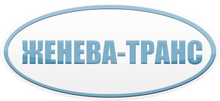 ООО Женева-Транс