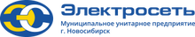 МУП «Электросеть» / МУП Г. Новосибирска " Электросеть "