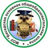 МОУ Беседская ООШ / ГБУ ДО «Детский оздоровительно-образовательный центр «Россонь»