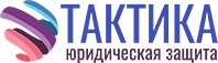 Тактика / Taktikajurist