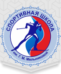 МБУ СШ им. Г.М. Мельниковой