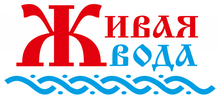 ООО «Живая вода»