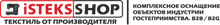 ООО «ТК Истекс» / ООО «Торговая Компания ИСТЕКС»