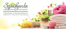 ООО Центр здравушка