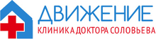 АО МНПО «Клиника «Движение» / АО Медицинское НАУЧНО-Производственное Объединение «КЛИНИКА «Движение» / Adresglob