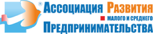 Ассоциация развития малого и среднего предпринимательства / Arp Omsk