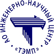 АО ТЭМП / АО ИНЦ «ТЭМП» / АО Инженерно-Научный ЦЕНТР «ТЭМП»