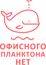 ООО «Офисного планктона нет» / OfisnogoPlanktona.Net