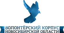 Volonterskij Korpus Novosibirskoj Oblasti / Vk Nso / ГБУ НСО «Дом молодёжи»