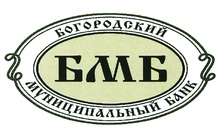 Kb Bogorodskij Municipalnyj Bank / Bmb