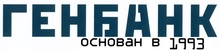 Генбанк / ПАО «Московская Биржа ММВБ-РТС»