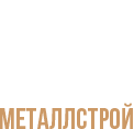 ООО «Металлстрой»