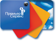 Премьер-Сервис / ОАО «РОТ ФРОНТ»