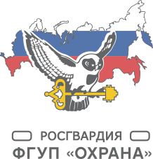 Филиал ФГУП Охрана Росгвардии по Псковской области / ФГУП Охрана МВД России / ФГУП «ОХРАНА» Федеральной СЛУЖБЫ ВОЙСК Национальной ГВАРДИИ Российской Федерации