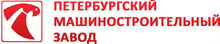 ООО Петербургский машиностроительный завод / ООО «ПМЗ»