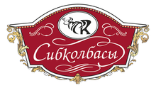 Sibirskie Kolbasy, Ooo Ruskom / ООО «Сибирские Колбасы»