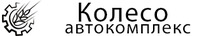 ООО Автокомплекс Колесо / ООО «Автокоплекс «Колесо»