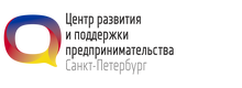 СПбГУ Центр развития и поддержки предпринимательства / СПБ ГБУ «ЦРПП»